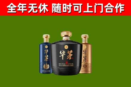 徽州烟酒回收华茅酒.jpg