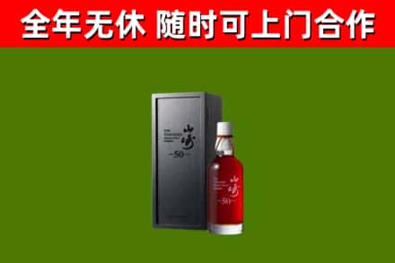 徽州回收山崎洋酒